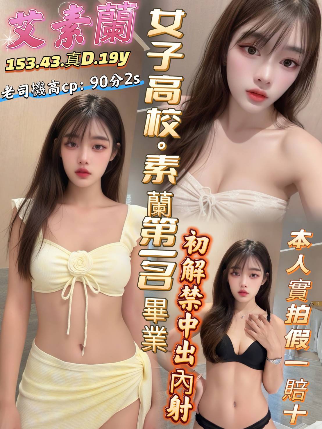嘉義朴子外送茶 依尋 158/48/22/36E 高挑正妹